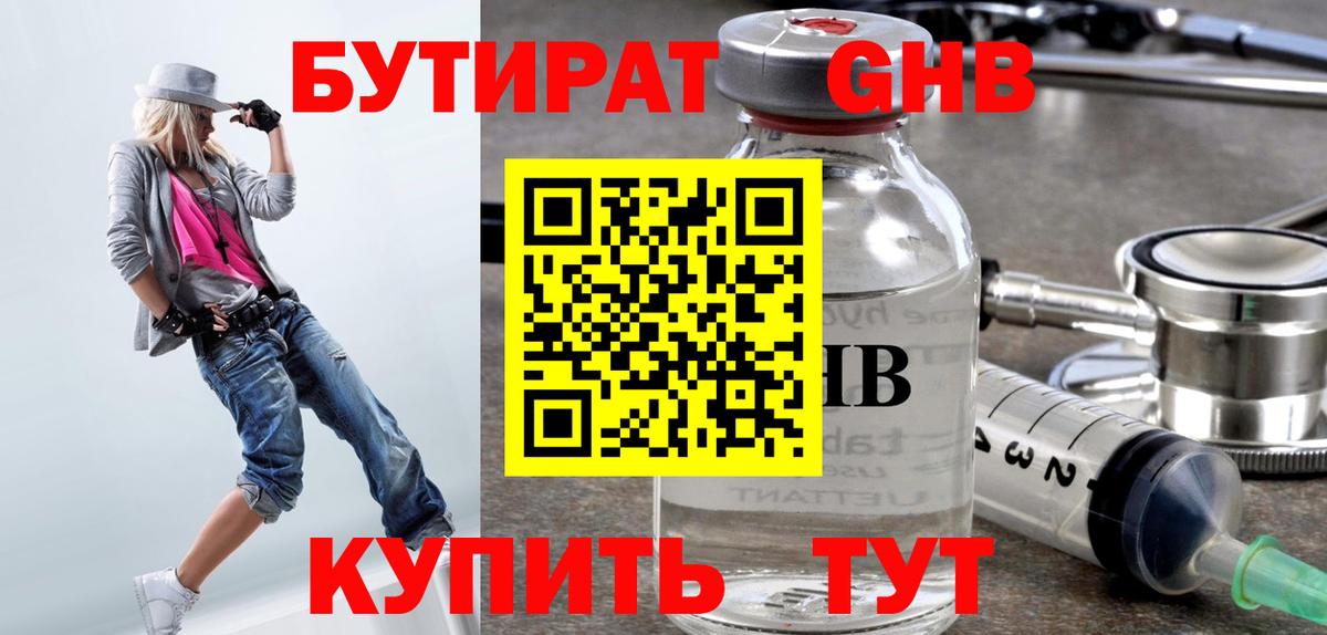 Бутират Butirat  Вход с VPN  Кореновск 