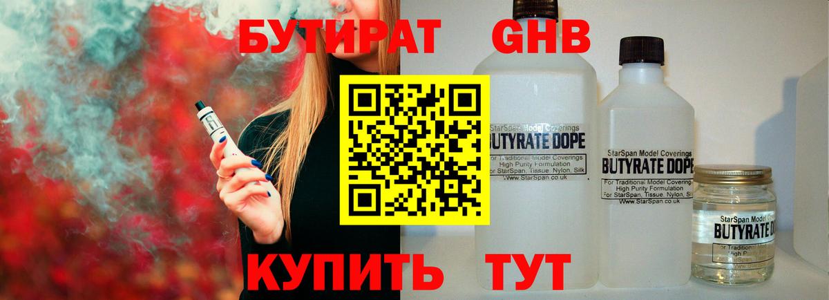 Бутират буратино Кореновск