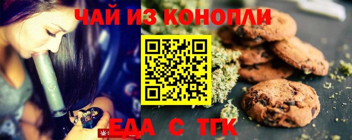 Кореновск  Печенье с ТГК марихуана  Вход с VPN 