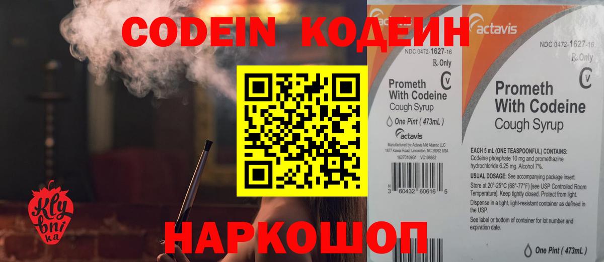 Кодеиновый сироп Lean напиток Lean (лин) Кореновск