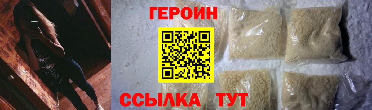 ГЕРОИН  Героин афганец  Вход с VPN  Кореновск 